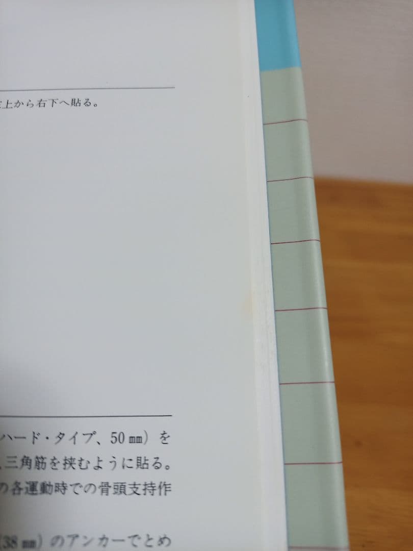 ファンクショナルテーピング 川野裕美