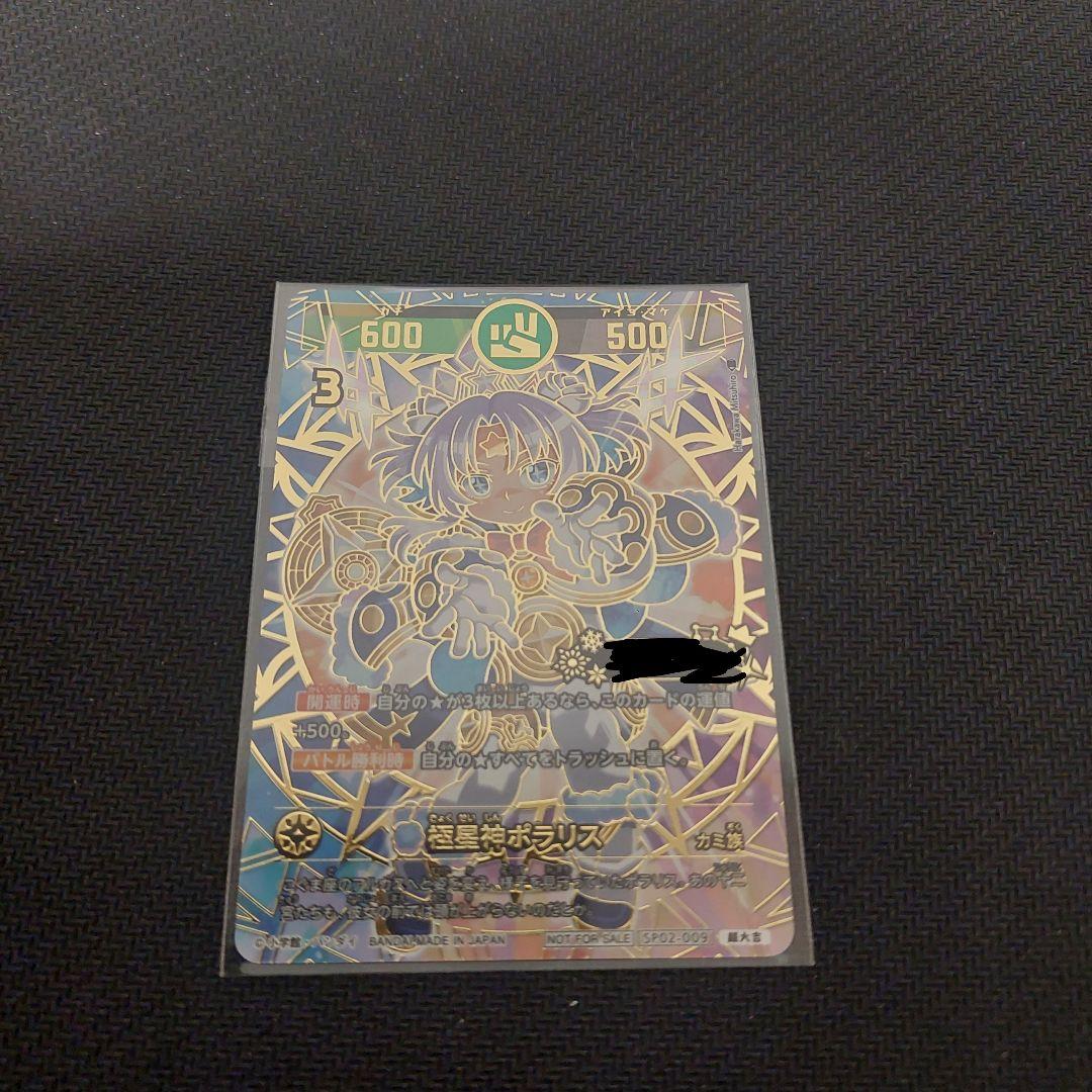 開運コロシアム　ポラリスへの挑戦イベント　極星神ポラリス　シリアル　プロモ