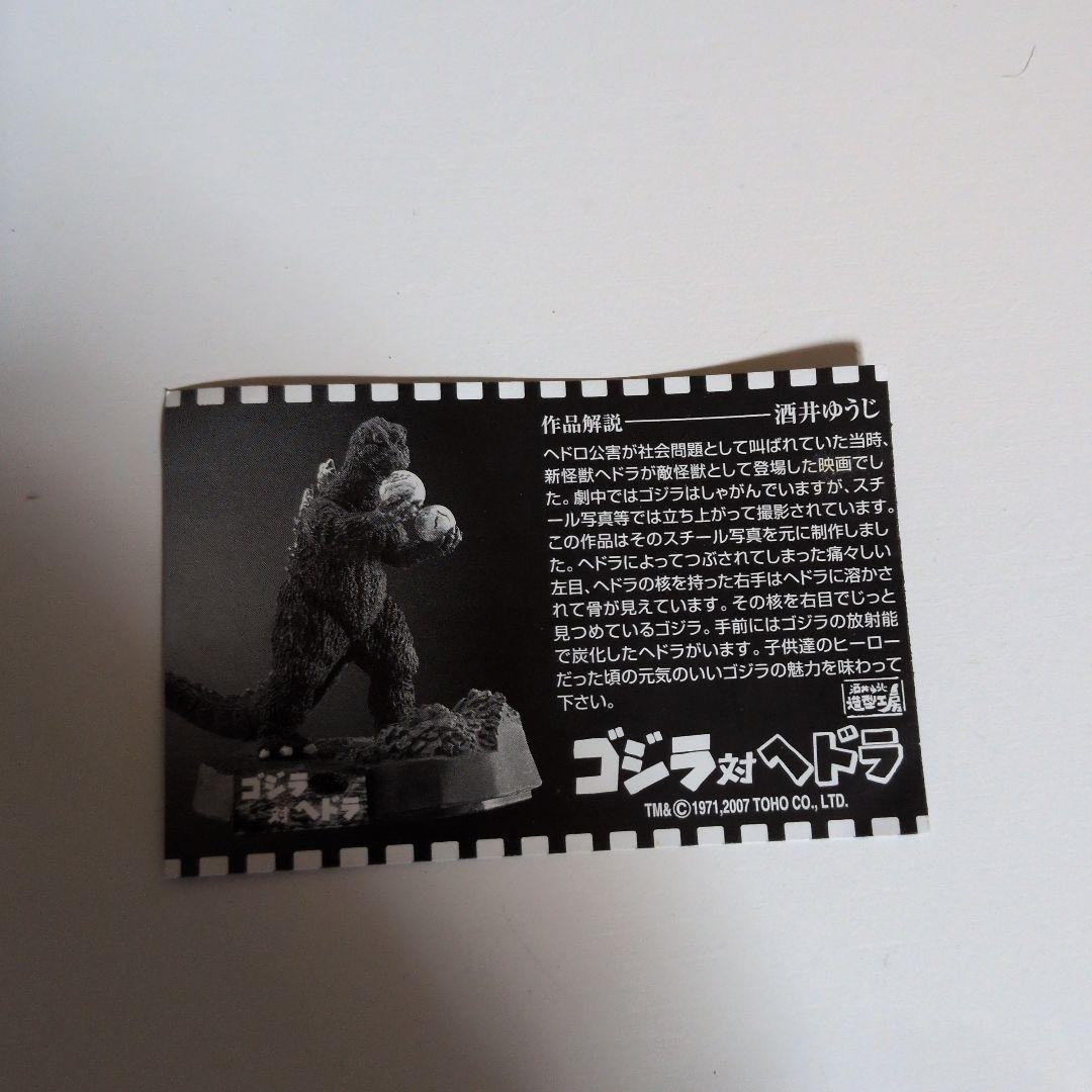 ゴジラ全集、まとめ売り