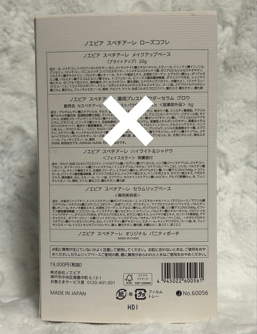 【新品】ノエビア スペチアーレ ローズコフレ （注！プレストパウダーセラムなし）