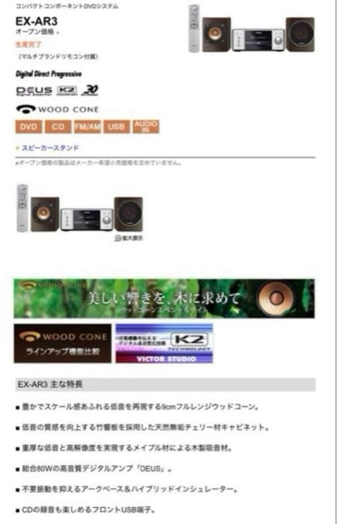 美品♡コンパクトコンポーネントDVDシステム EX-AR3♡