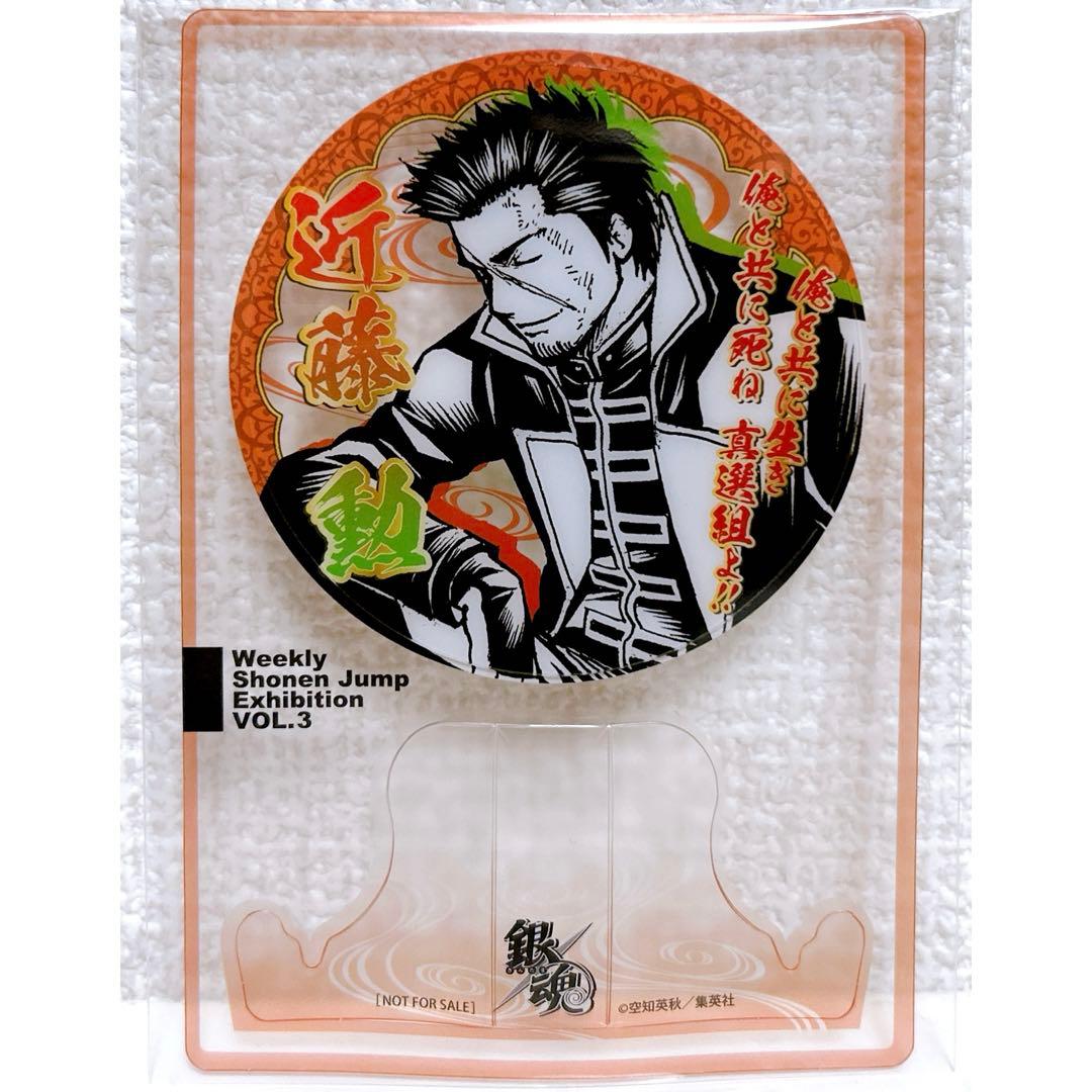 【最安値】 銀魂 創刊50周年 ジャンプ展 ファン感謝デー 来場者特典 近藤勲