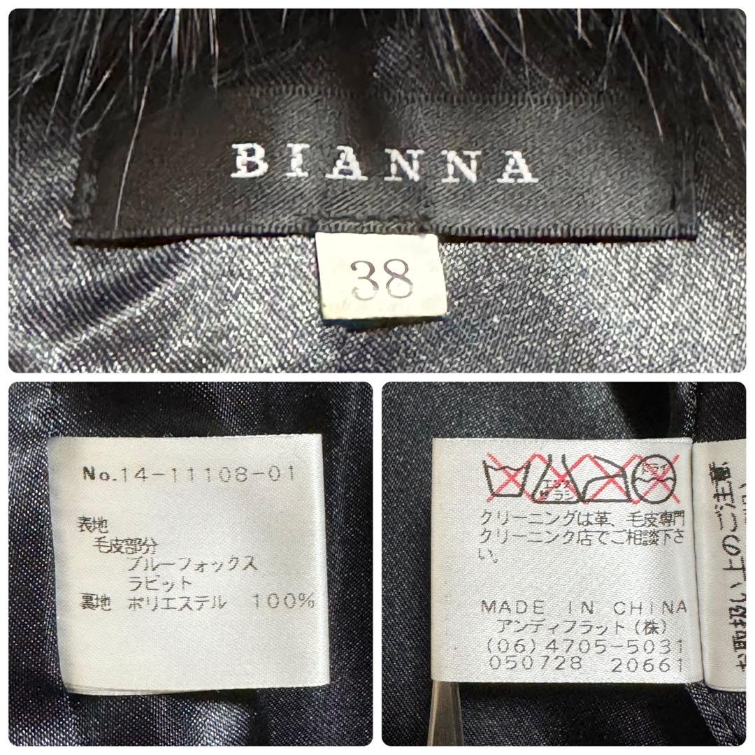 BIANNA 毛皮コート ブルーフォックス × ラビット クロップド丈 黒 38