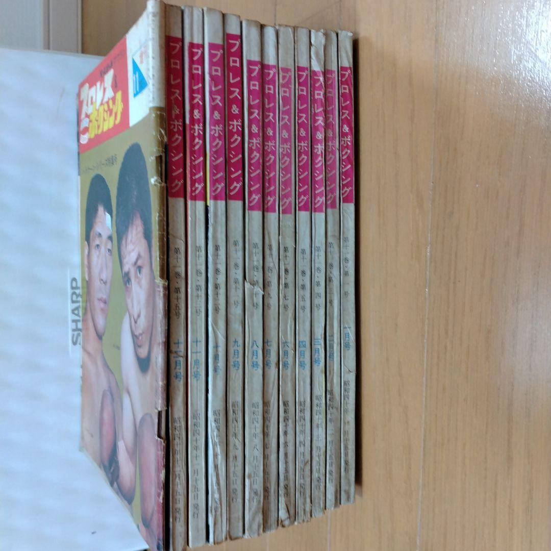 ベースボールマガジンプロレス＆ボクシング1965年【5月号欠】