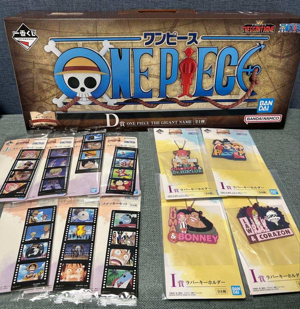 ワンピース　一番くじ　ギガントネーム　D賞　THE GIGANT NAME