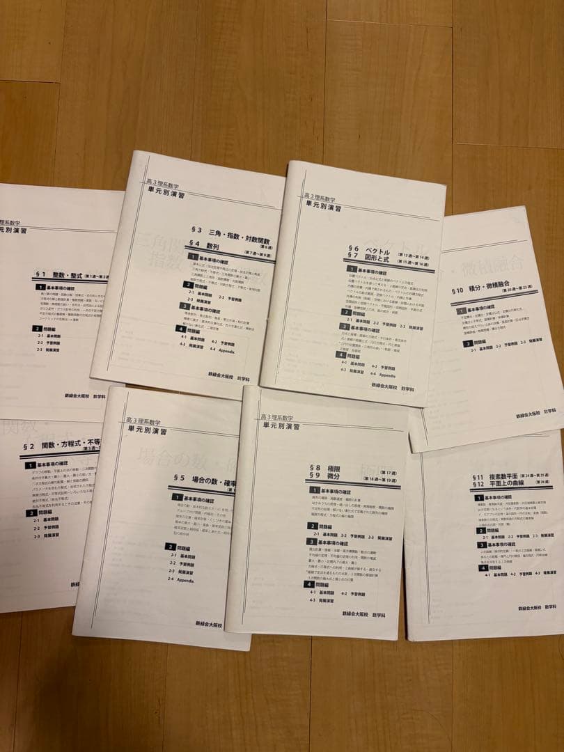 鉄緑会　鶴田先生　高3理系数学　単元別演習