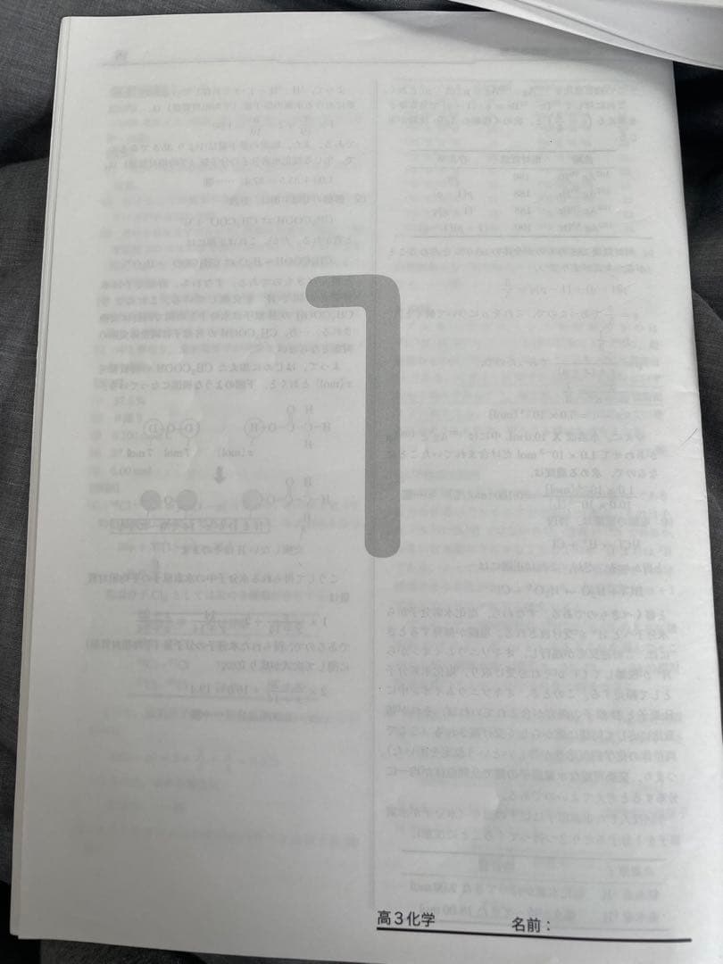 鉄緑会　高3　化学