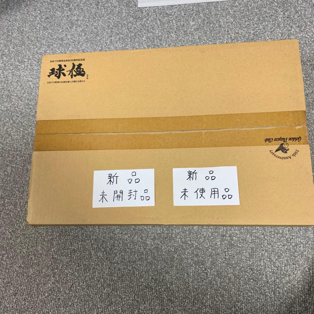 球極 : 日本プロ野球の伝説を創った輝ける男たち : 日本プロ野球名球会35周…