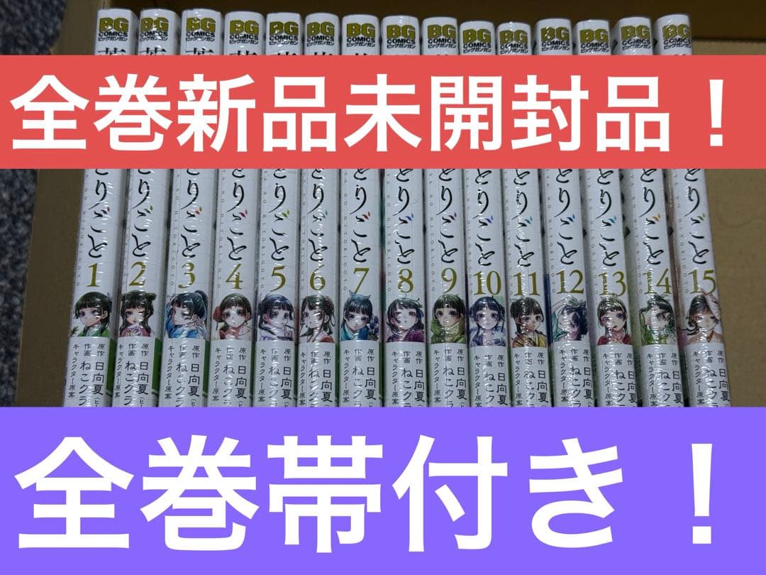 [全巻新品未開封品!] 薬屋のひとりごと コミック全巻(1〜15巻)セット