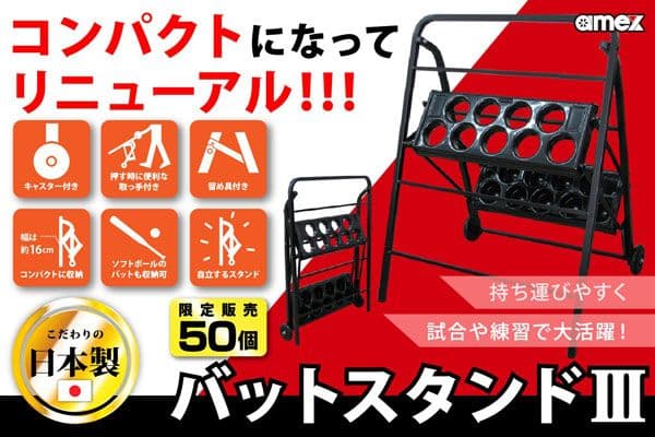 キャスター機能 青木製作所 バットスタンド 9本収納 AMEX-C04III
