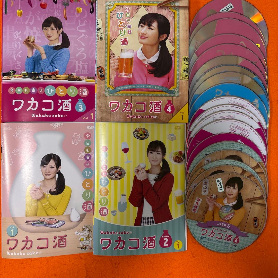 ワカコ酒　シーズン1 シーズン2 シーズン3 シーズン4 DVD 全巻セット