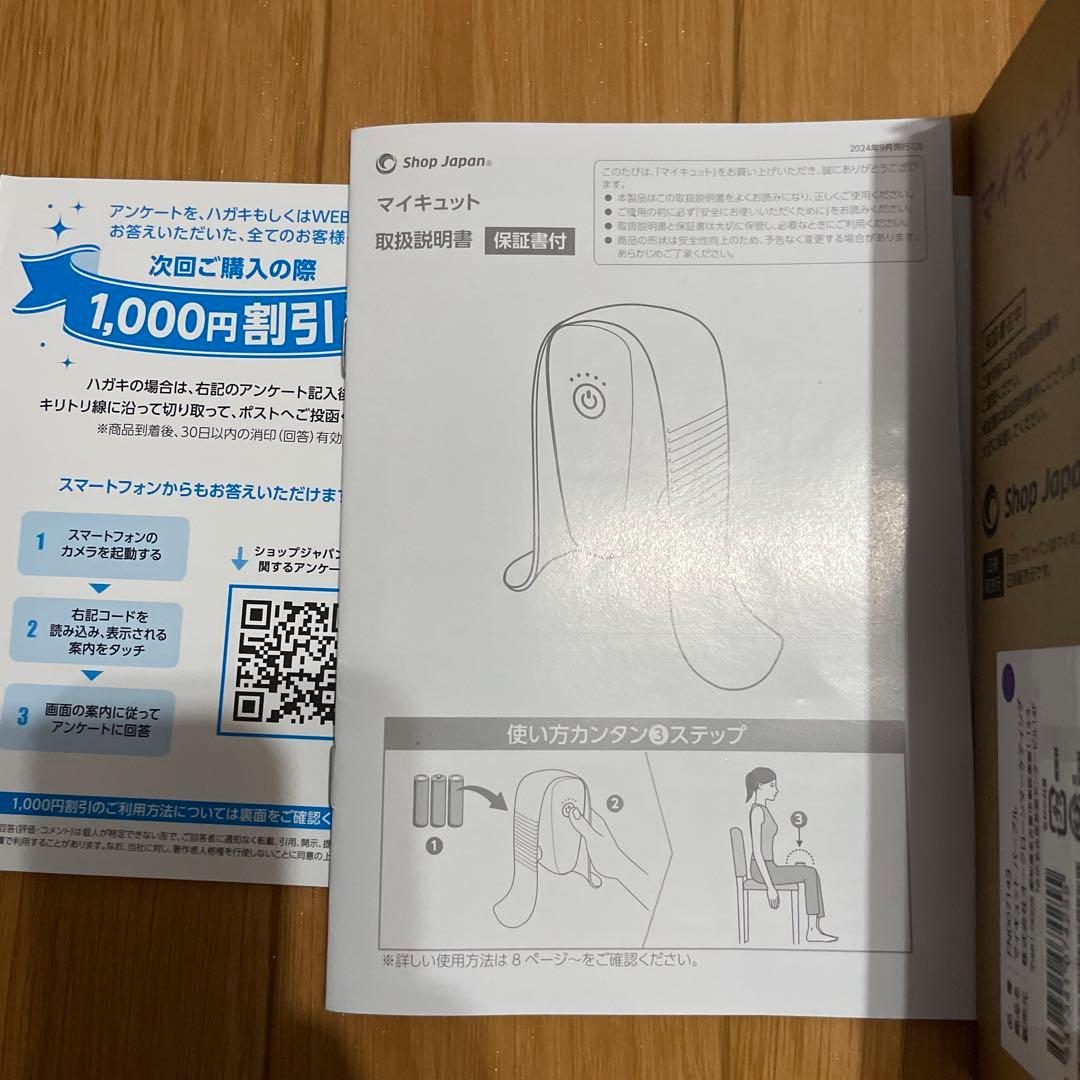 美品✨マイキュット　ショップジャパン