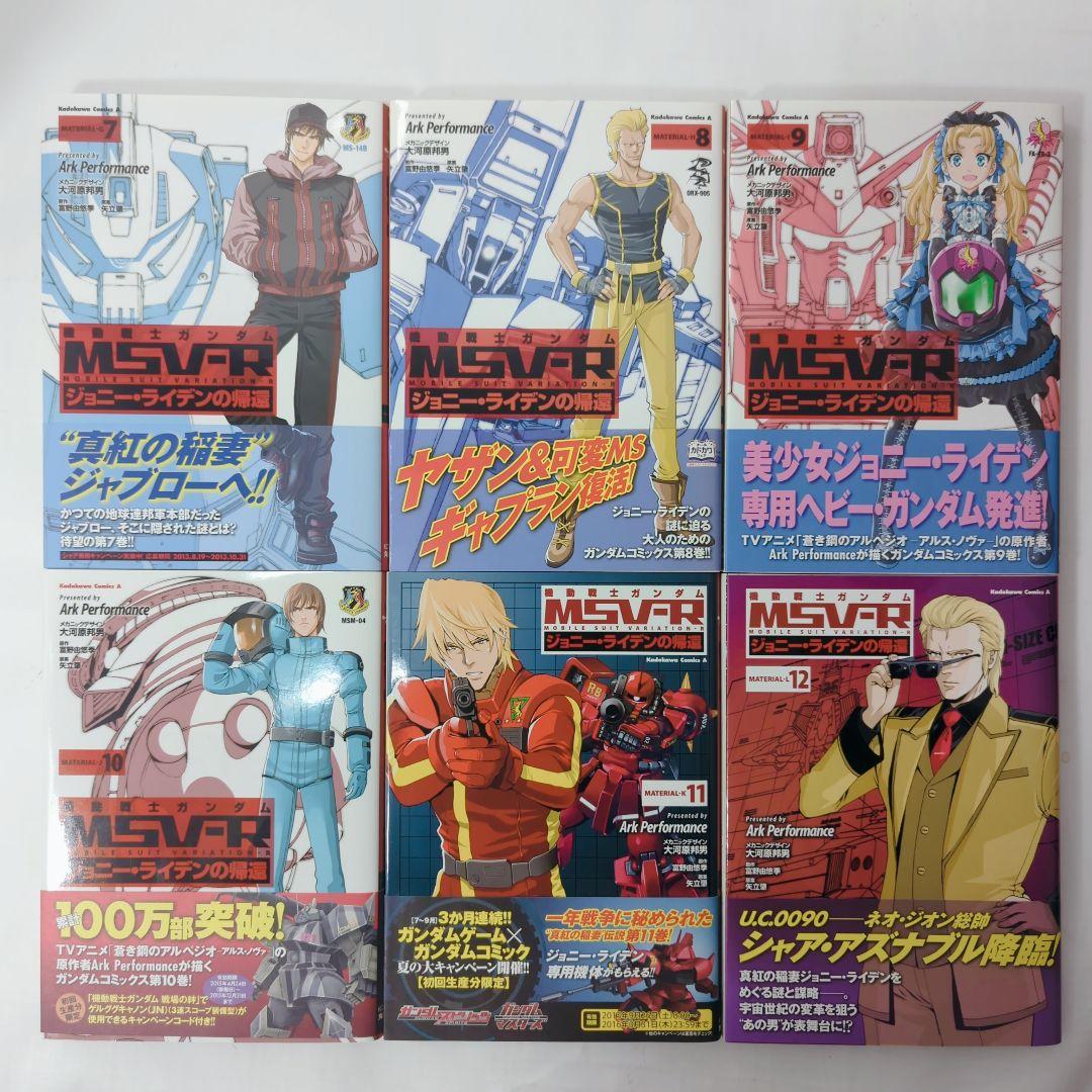 機動戦士ガンダム ギレン暗殺計画・MSV-R ジョニー・ライデンの帰還全巻セット