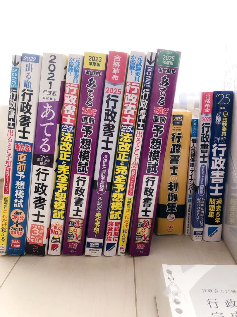 伊藤塾行政書士 参考書セット 2025