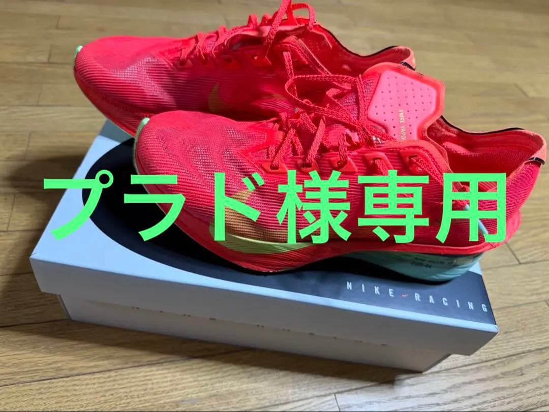 NIKEヴェイパーフライ4
