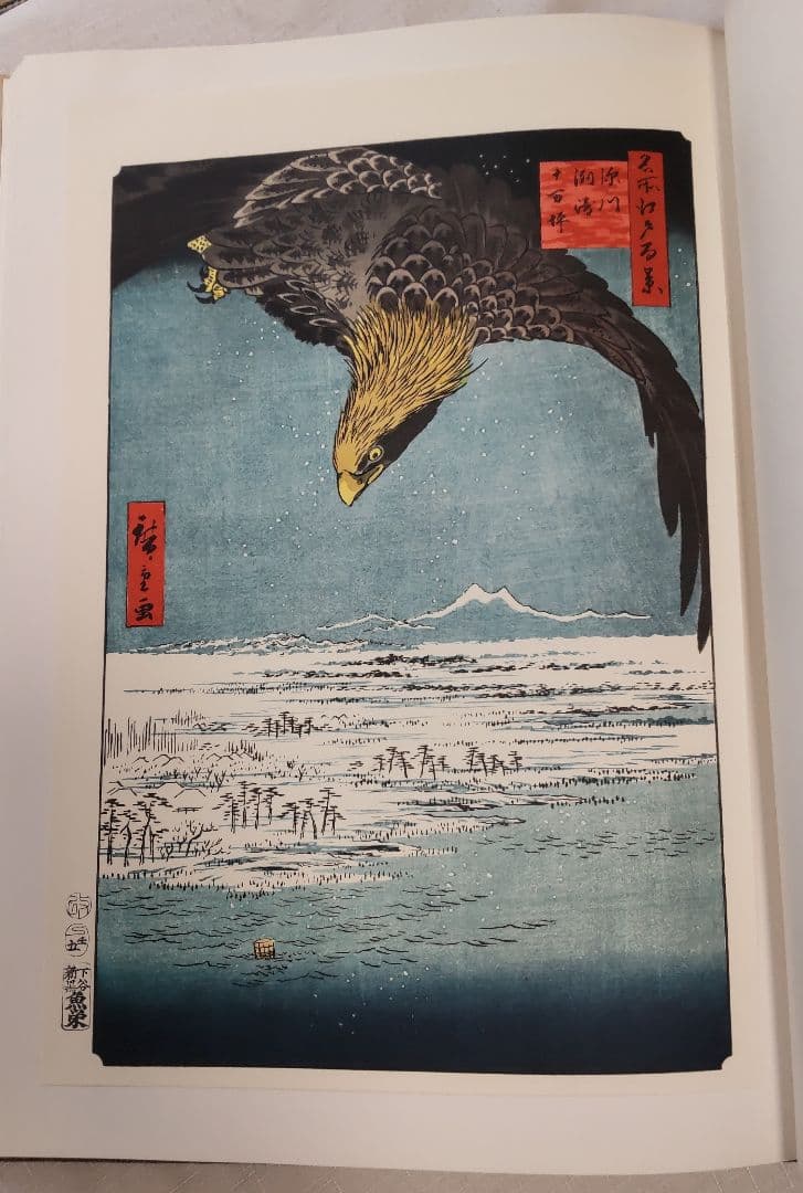 広重　全版画集　第6巻