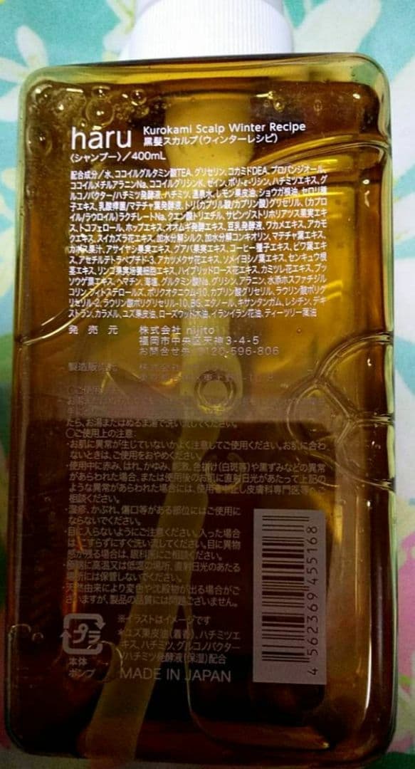 haru kurokami 　スカルプシャンプー　ウィンターレシピ　ユズ　3本