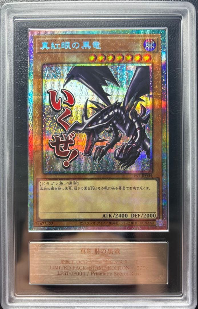 【ARS10】真紅眼の黒竜 LPST-JP004プリズマティックシークレットレア
