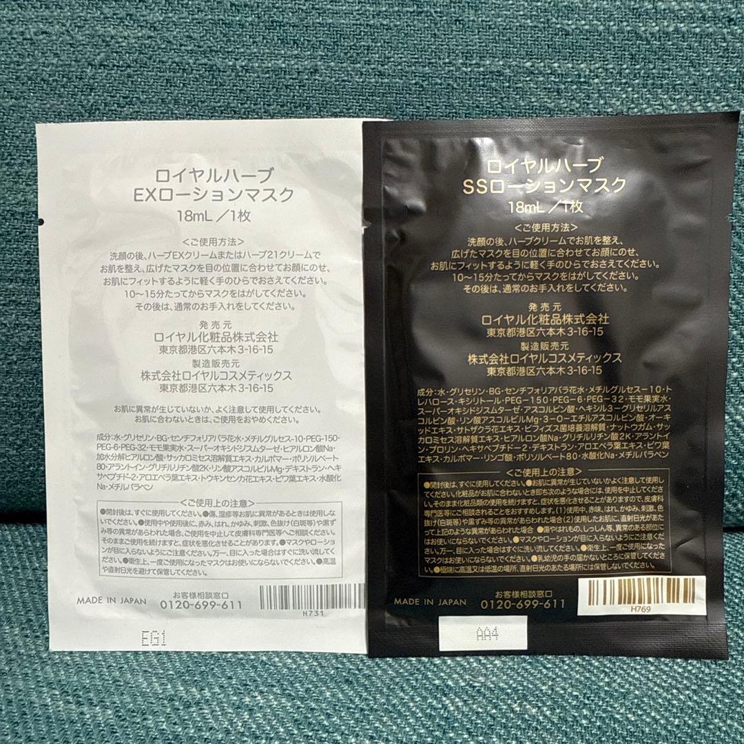 ロイヤル化粧品 ロイヤルハーブ EXクリーム 50g