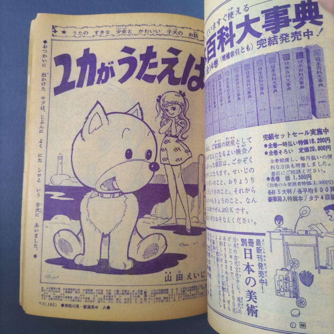 昭和レトロ漫画　『小学二年生』　昭和40年8月　小学館