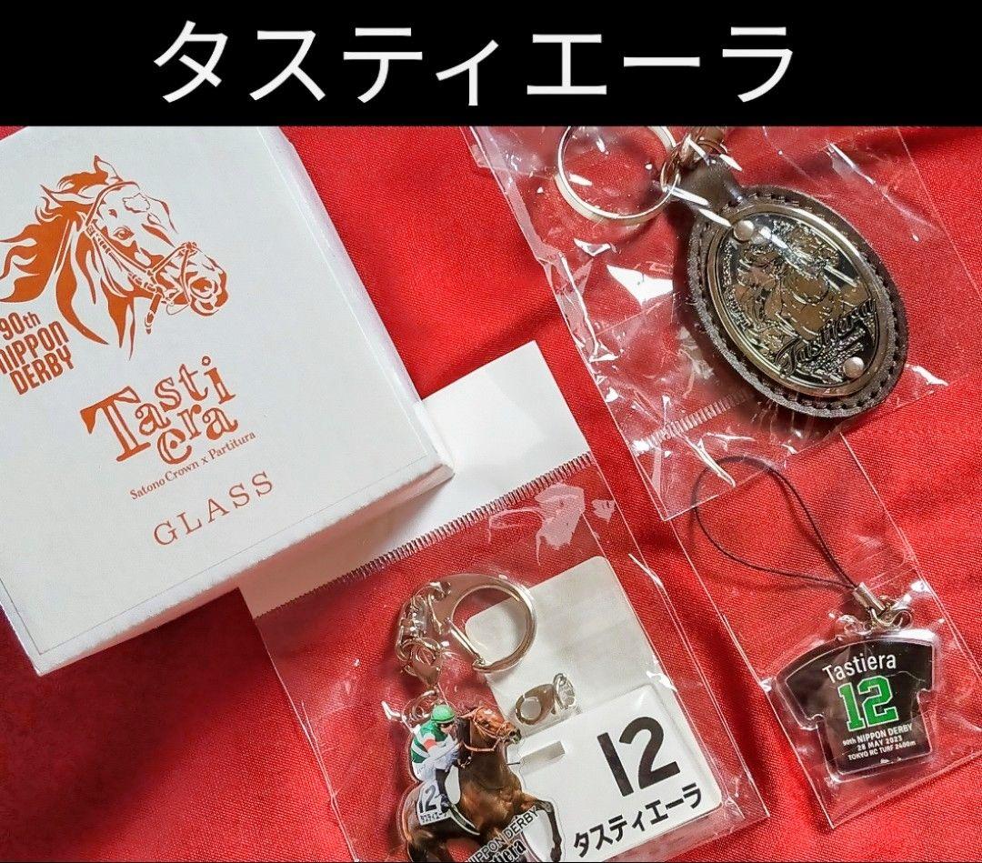 ◆　競馬　JRA　◆　タスティエーラ　◆キーホルダー　ロックグラス◆４種セット◆