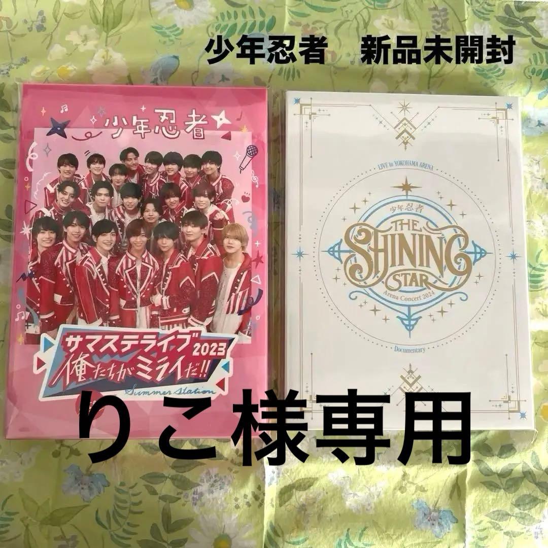 【新品未開封】少年忍者The Shining Star/サマステA盤　DVD