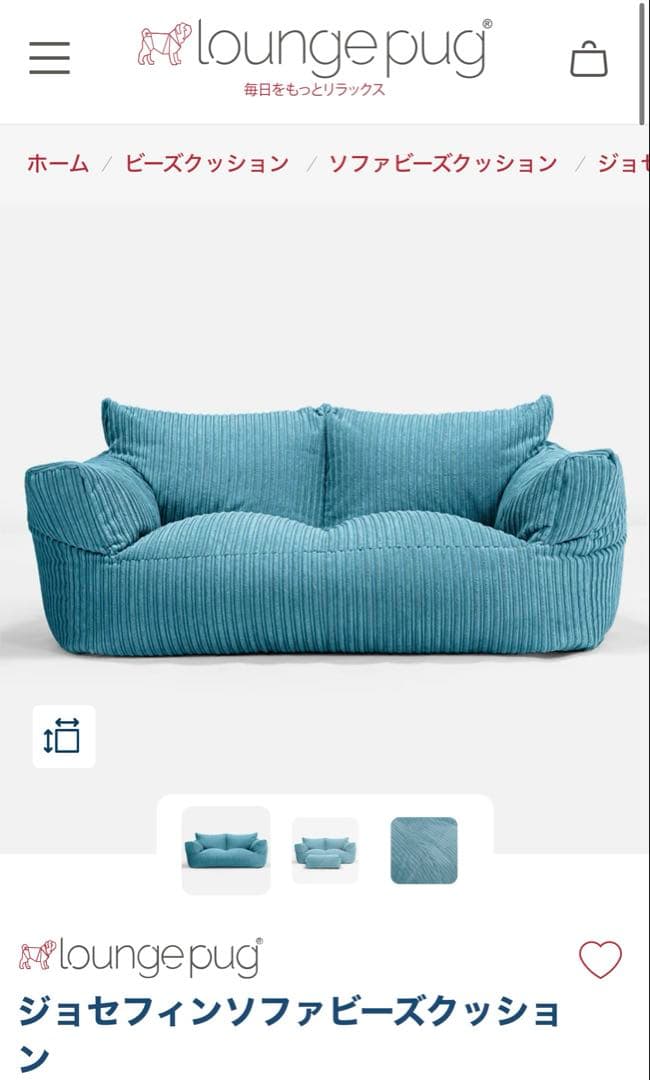 loungepug ラウンジパグ　ビーズクッション　2人掛け