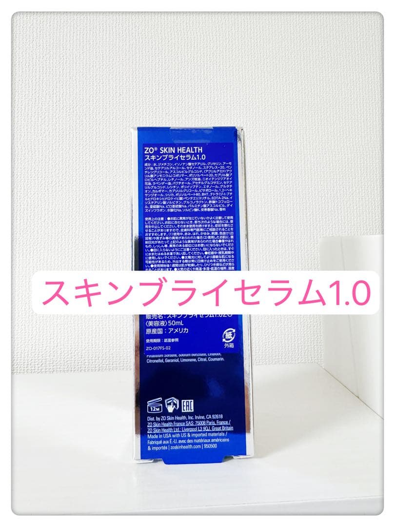 数量限定価格　スキンブライセラム1.0 ゼオスキン