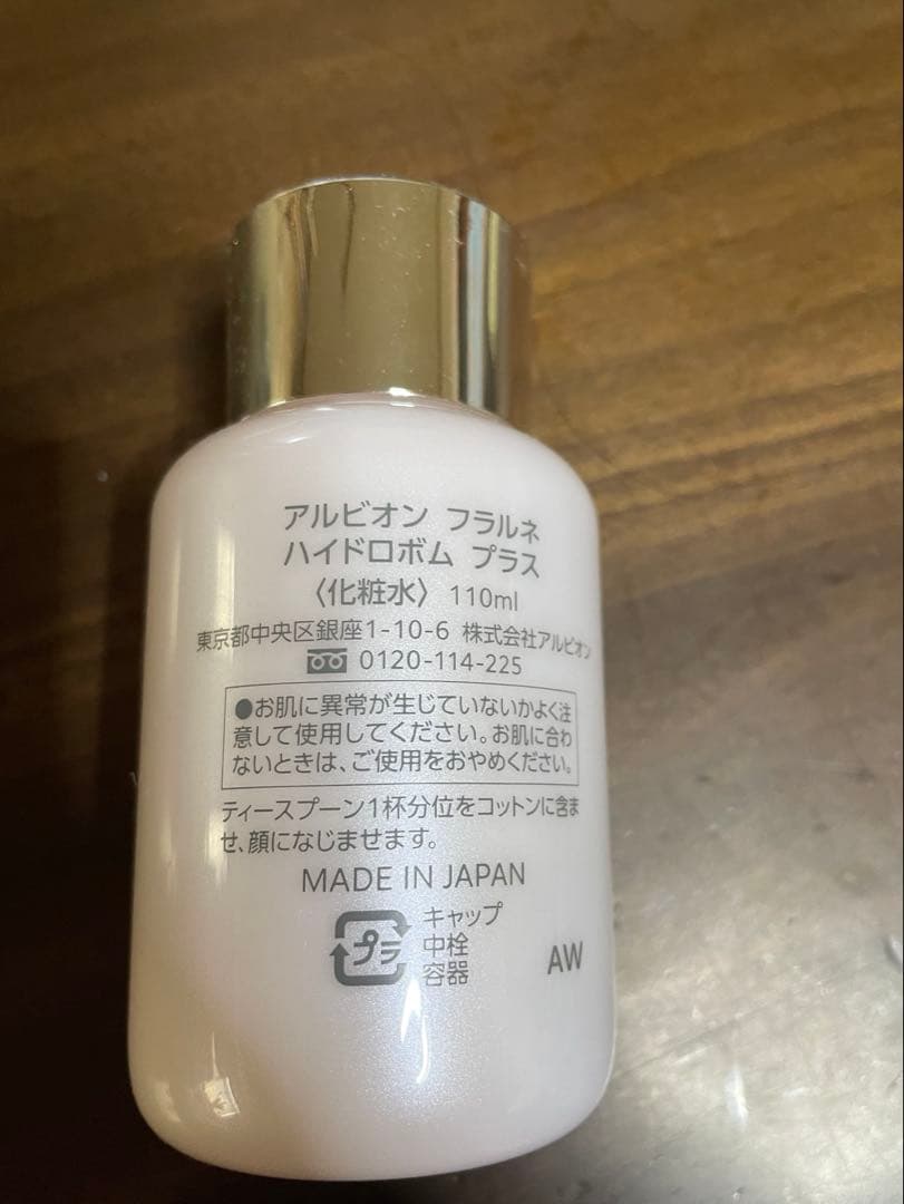 ALBION アルビオン フラルネ 乳液　美容液　化粧水
