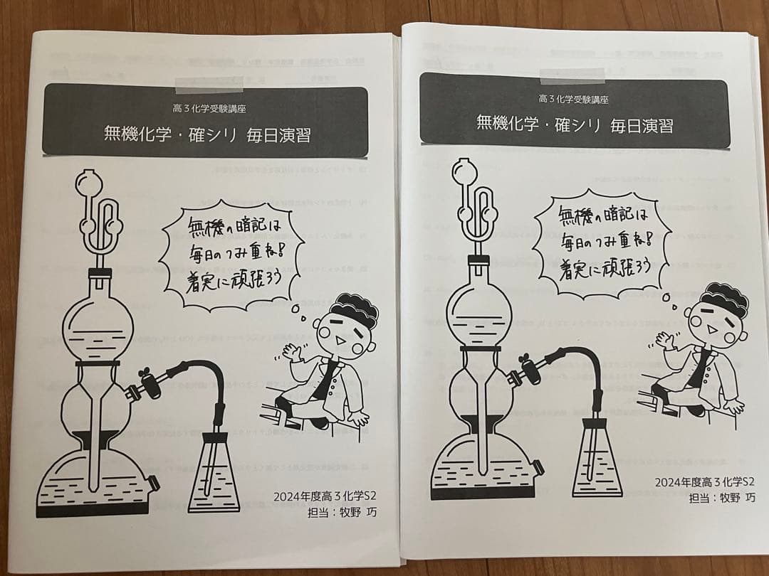 2024年鉄緑会高３化学特別教材無機化学確認シリーズ毎日演習直前教材2ヶ月分