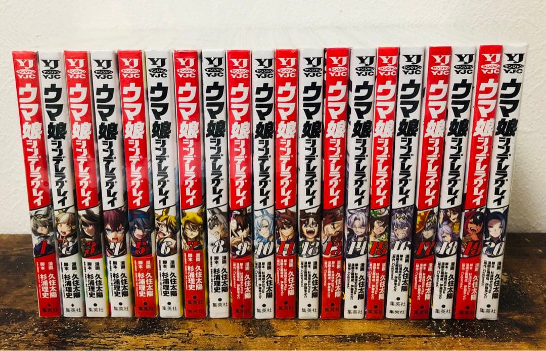 ウマ娘 20巻 全巻 セット 久住太陽 杉浦理史 Cygames