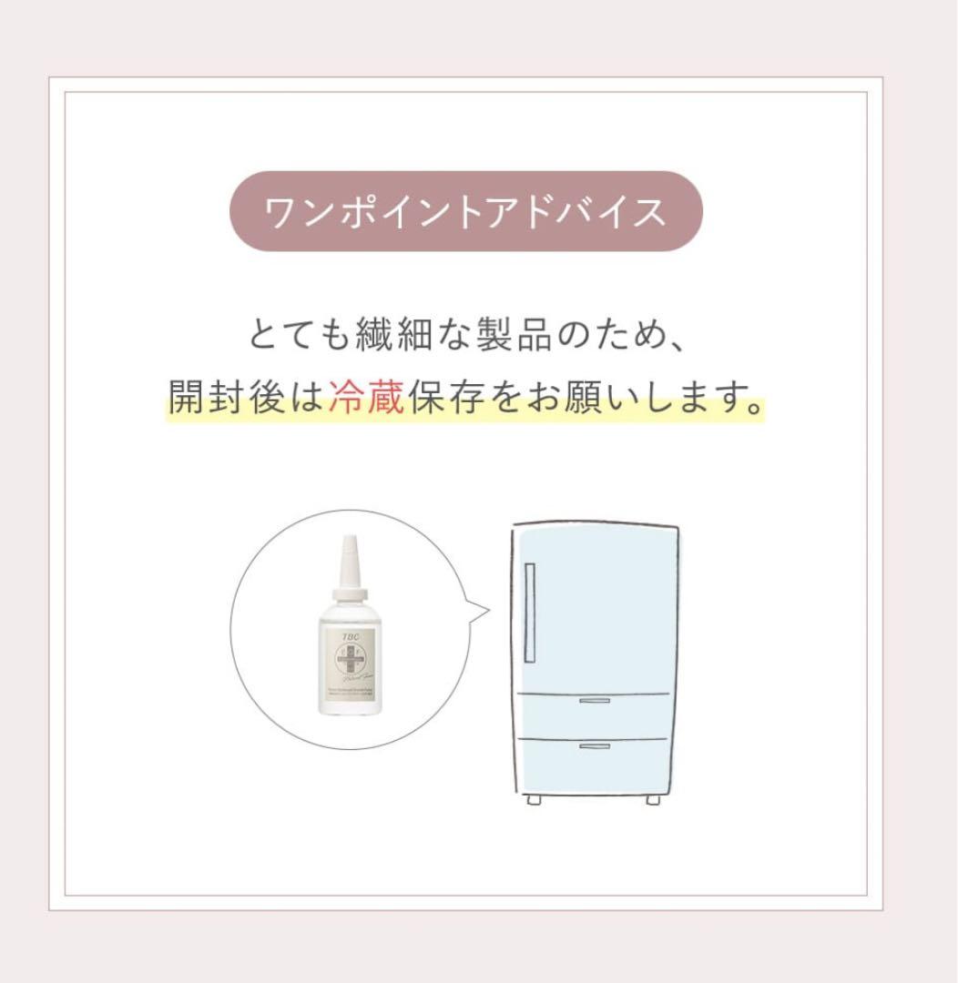 TBC EGFエクストラエッセンスEX_60mL