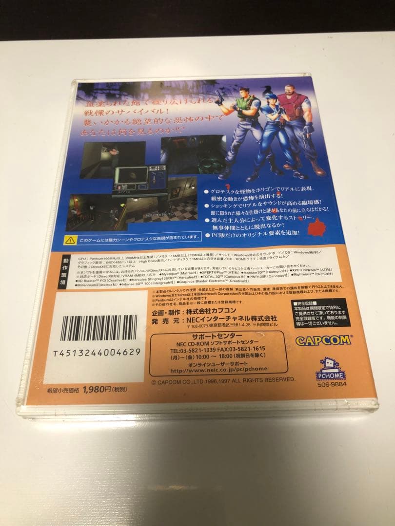 【未開封】Windows95/98CDソフト バイオハザード 期間限定廉価版]