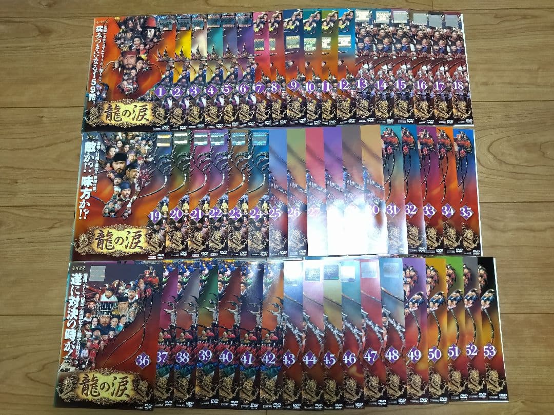 龍の涙　1〜53巻　完結　DVD　全53巻セット　ドラマ　匿名配送