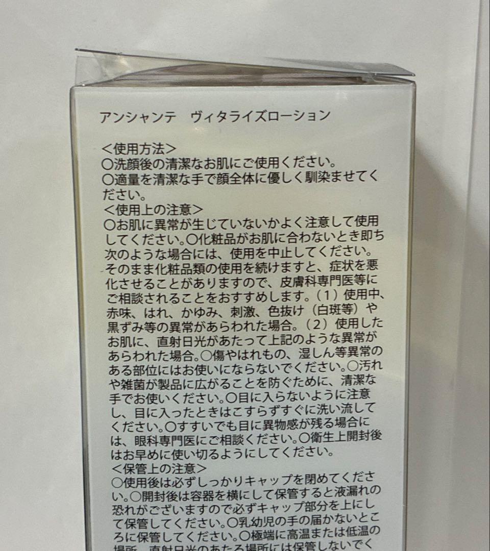 新品 アンシャンテ ヴィタライズローション120ml クリーム50g 6点セット