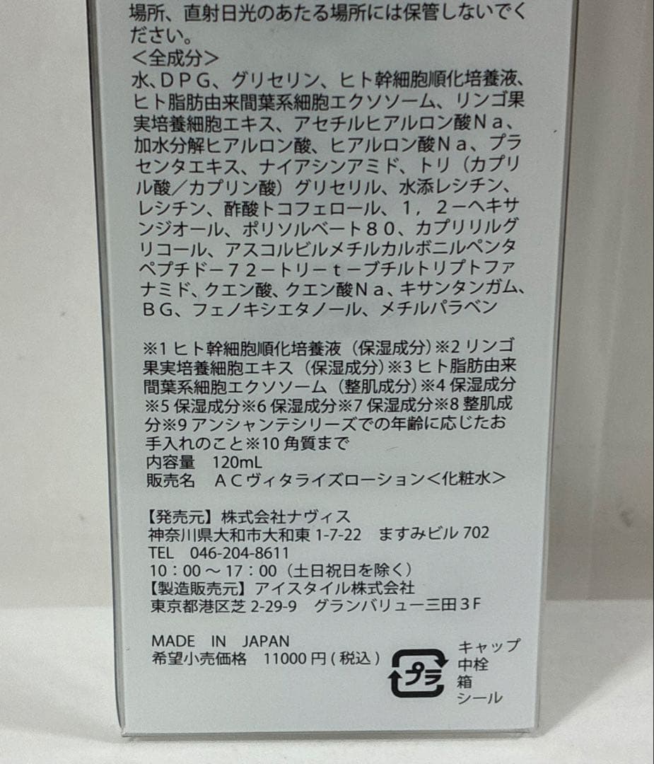 新品 アンシャンテ ヴィタライズローション120ml クリーム50g 6点セット