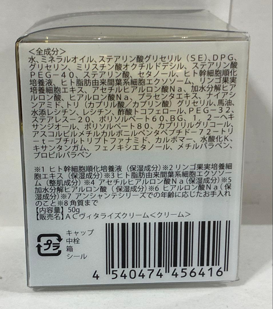新品 アンシャンテ ヴィタライズローション120ml クリーム50g 6点セット