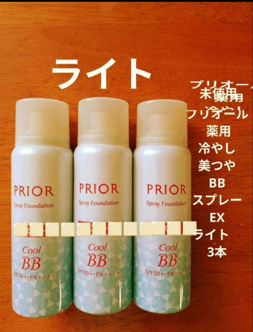 未使用プリオール 薬用冷やし美つやBBスプレーEX 　ライト　3本