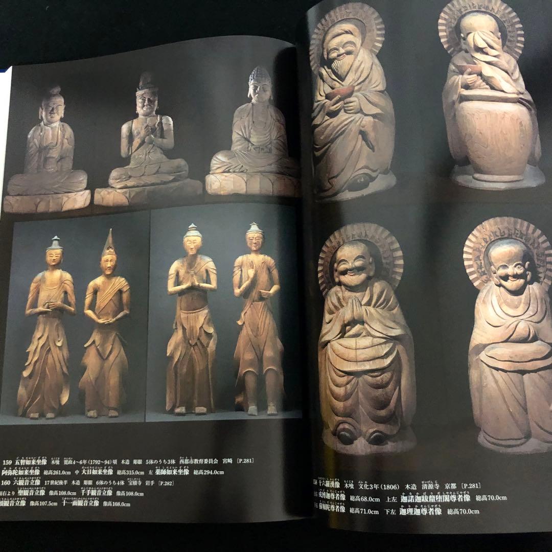 「日本美術全集 第11巻 テーマ巻2 信仰と美術」月報付