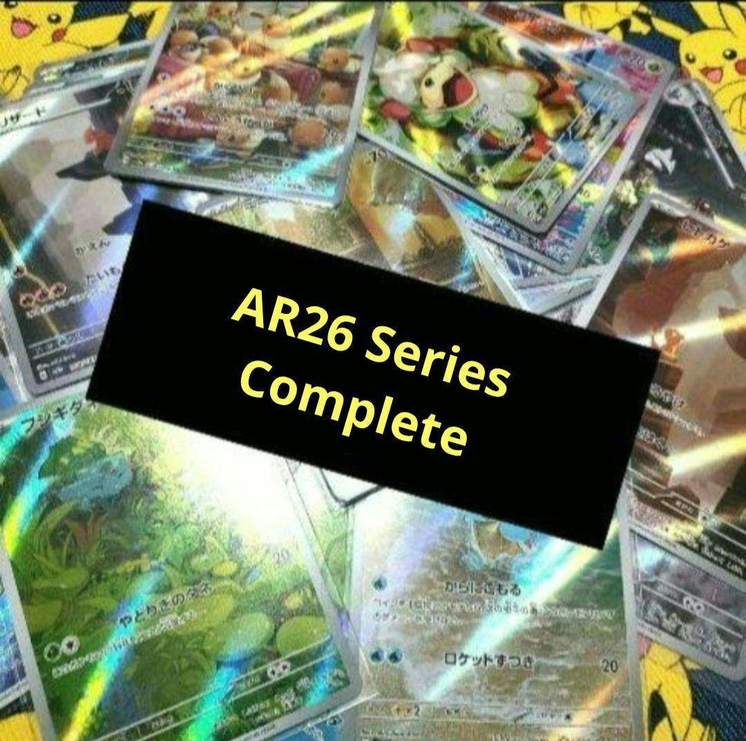 ポケモンカード AR26シリーズ 326種Complete