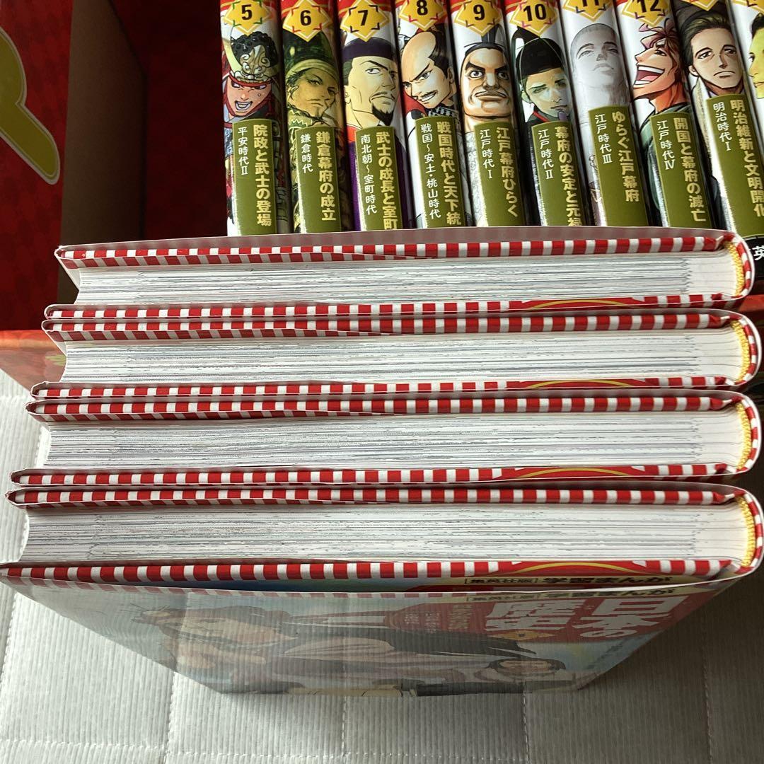 集英社版　学習まんが　日本の歴史(全20巻セット)