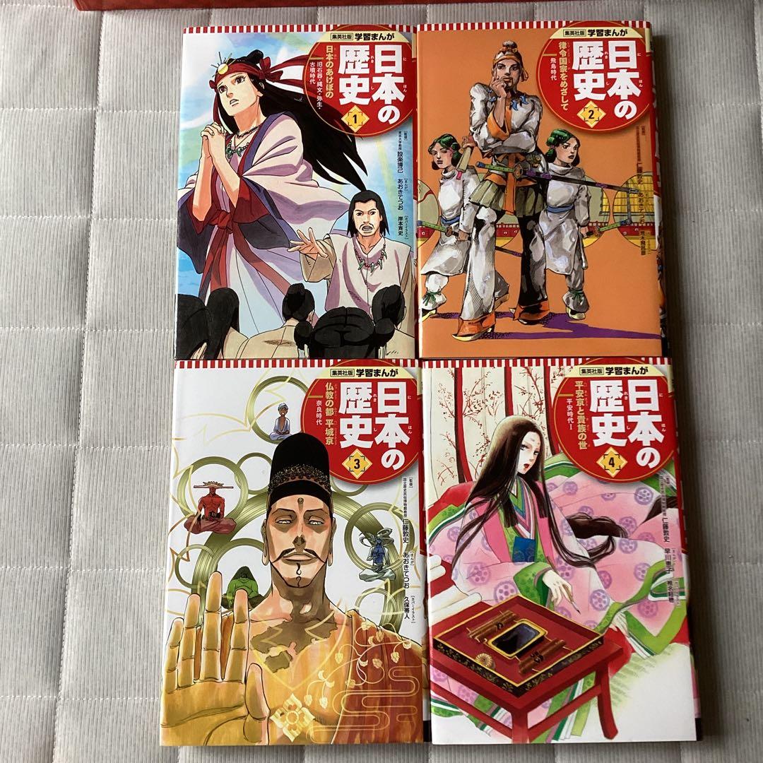 集英社版　学習まんが　日本の歴史(全20巻セット)