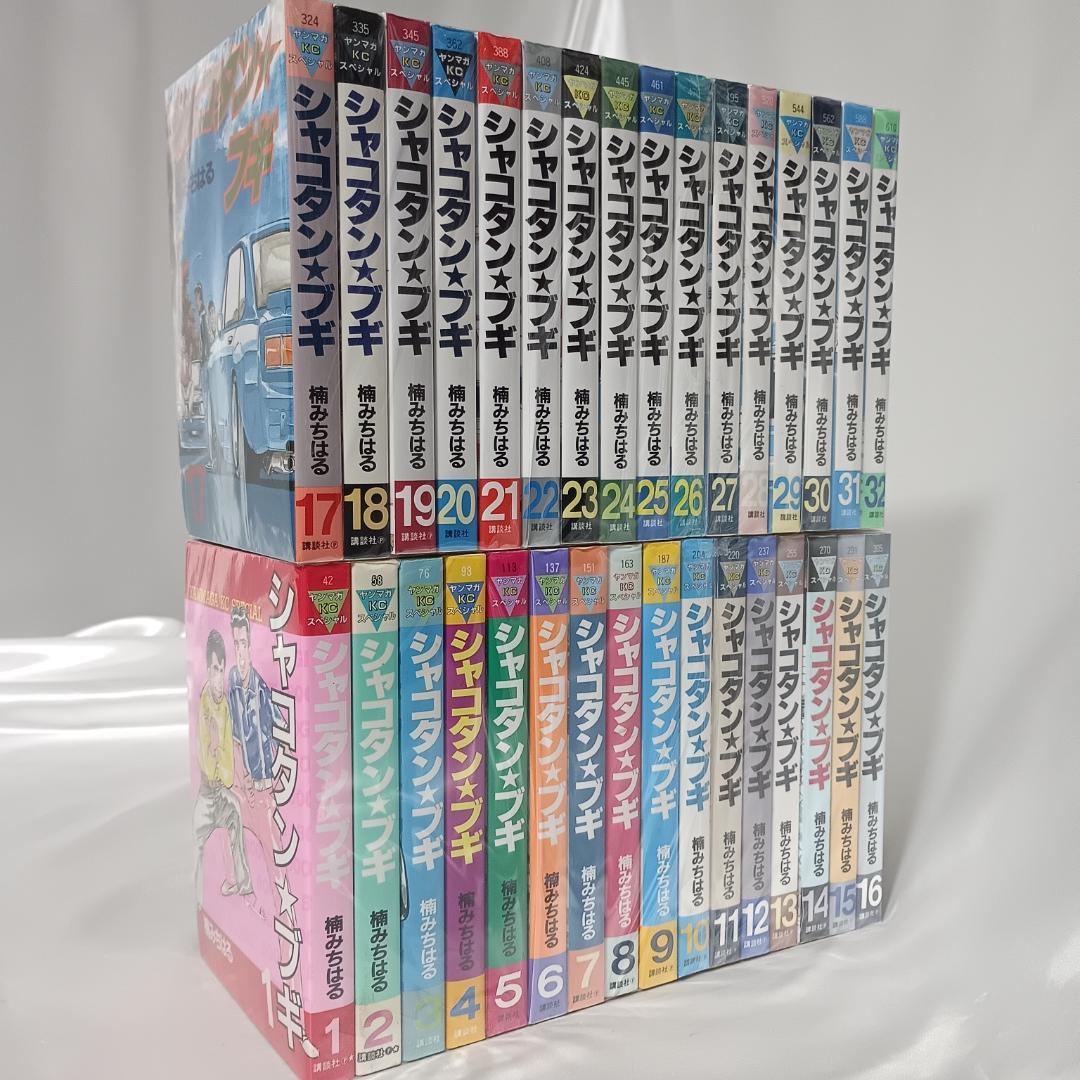 【希少！シャコタンブギ　シャコタン・ブギ　楠みちはる　全32巻セット】