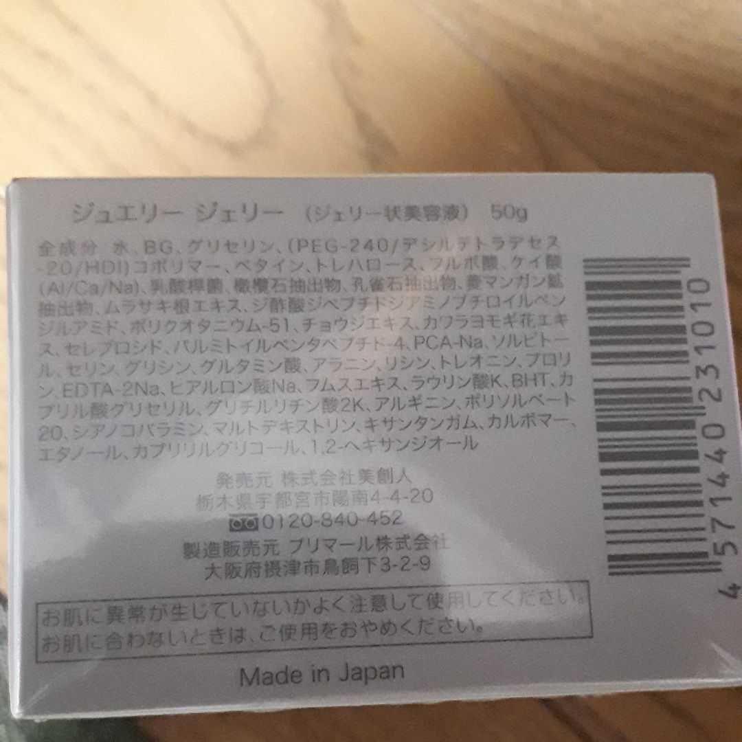 ジュエリー ジェリー 50g新品