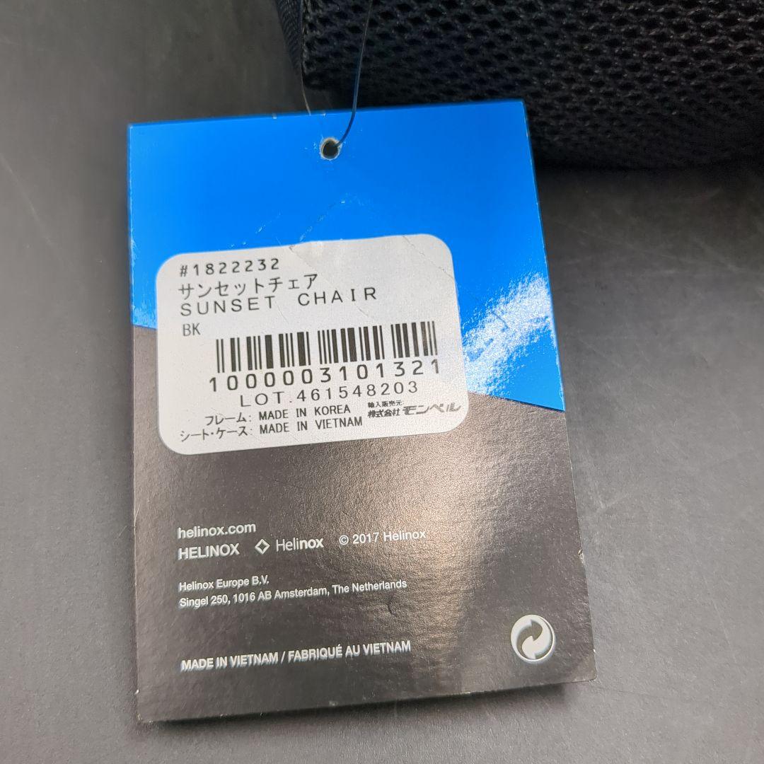美品 Helinox ヘリノックス サンセットチェア ブルー ブラック