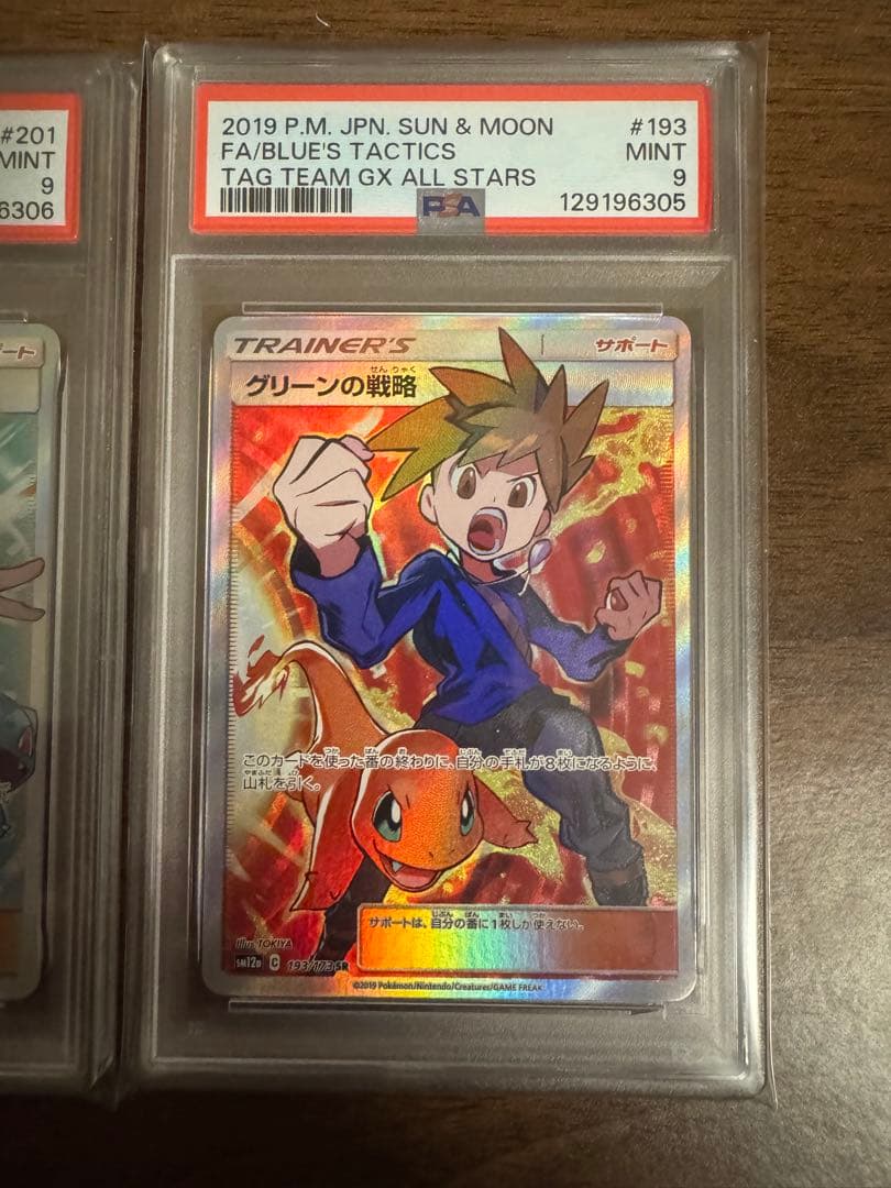 A*Y様 ブルーの探索　レッドの挑戦　グリーンの戦略 SR 3連番セット　PSA