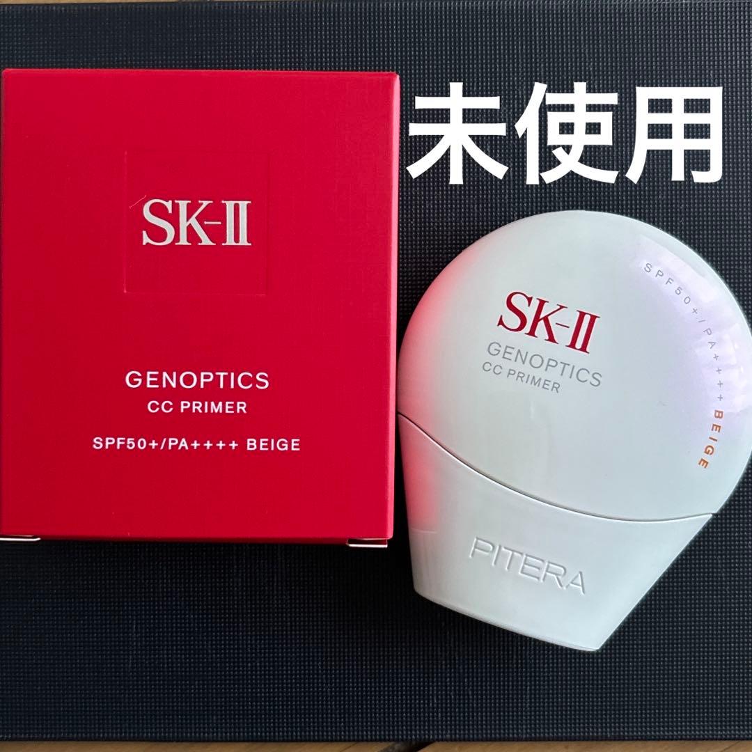 新品未使用　SK-II ジェノプティクスCCプライマー ナチュラルベージュ