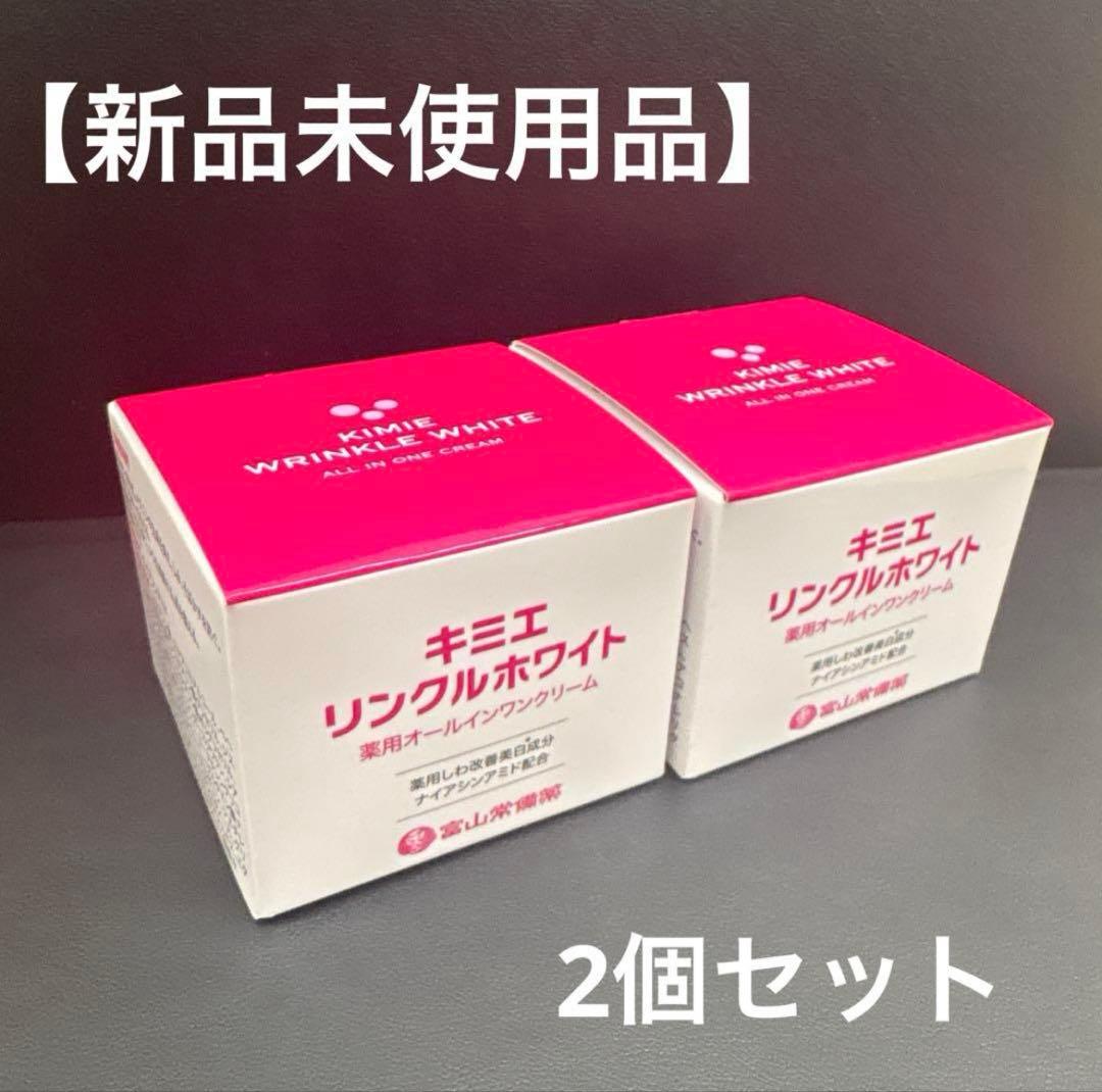 おまけ付き　キミエリンクルホワイト薬用オールインワンクリーム