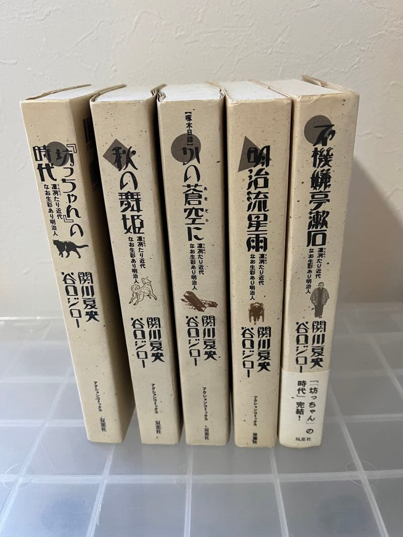 坊ちゃんの時代　谷口ジロー選集　全巻セット