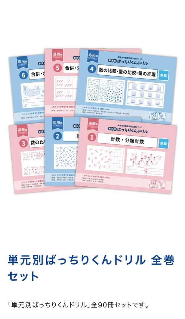 新ばっちりんくんドリル　リニューアル版